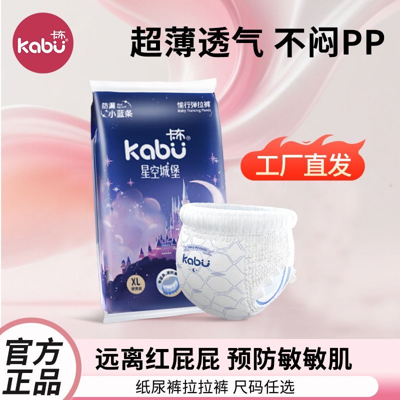 卡布星空城堡拉拉裤试用装超薄透气纸尿裤体验装婴儿宝宝尿不布湿