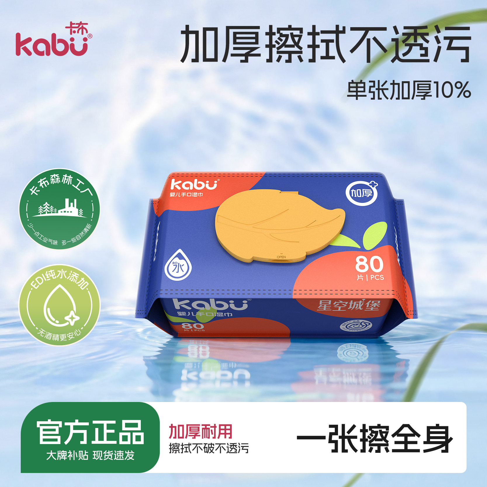 婴儿手口屁专用高级湿巾图片