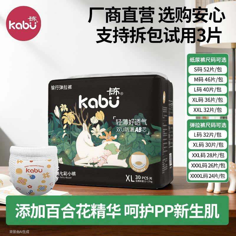 卡布流光婴儿拉拉裤百合花精华护臀纸尿裤超薄透气尿不布湿试用装