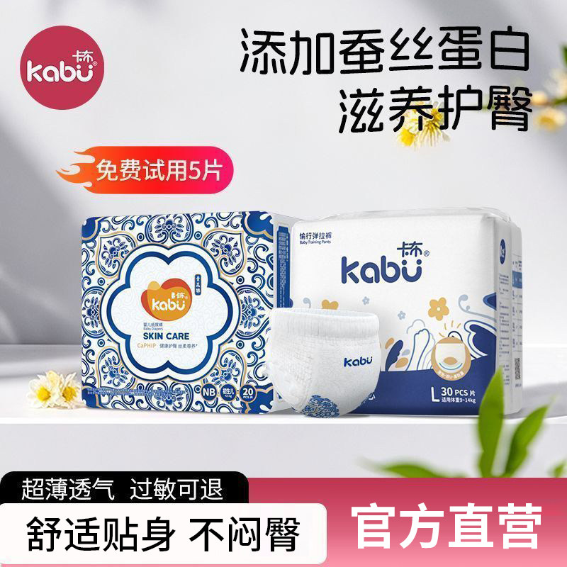 卡布青花婴儿纸尿裤蚕丝蛋白护臀拉拉裤超薄透气尿不湿官方旗舰店