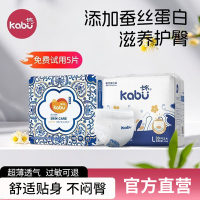卡布青花蚕丝蛋白精华护臀纸尿裤