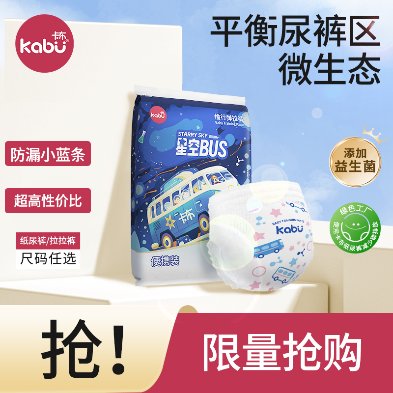 卡布星空巴士拉拉裤试用装超薄透气纸尿裤体验装婴儿宝宝尿不布湿