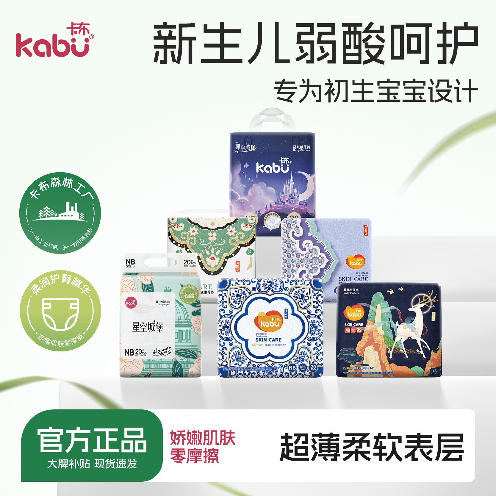 6款可选【NB码20片/包】卡布新生儿纸尿裤10斤内宝宝穿超薄不红屁图片