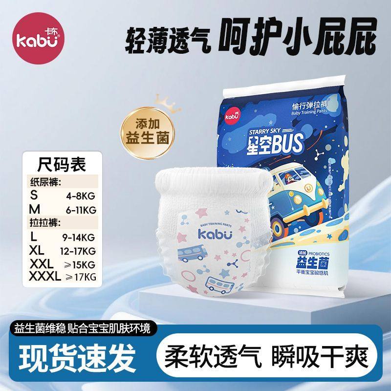 卡布星空巴士益生菌婴儿纸尿裤宝宝拉拉裤超薄透气尿不湿试用装
