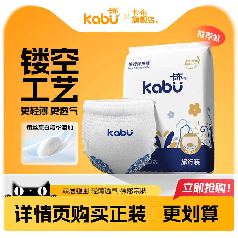卡布青花蚕丝蛋白精华护臀婴儿纸尿裤超薄透气尿不湿拉拉裤试用装 - 卡布旗舰店