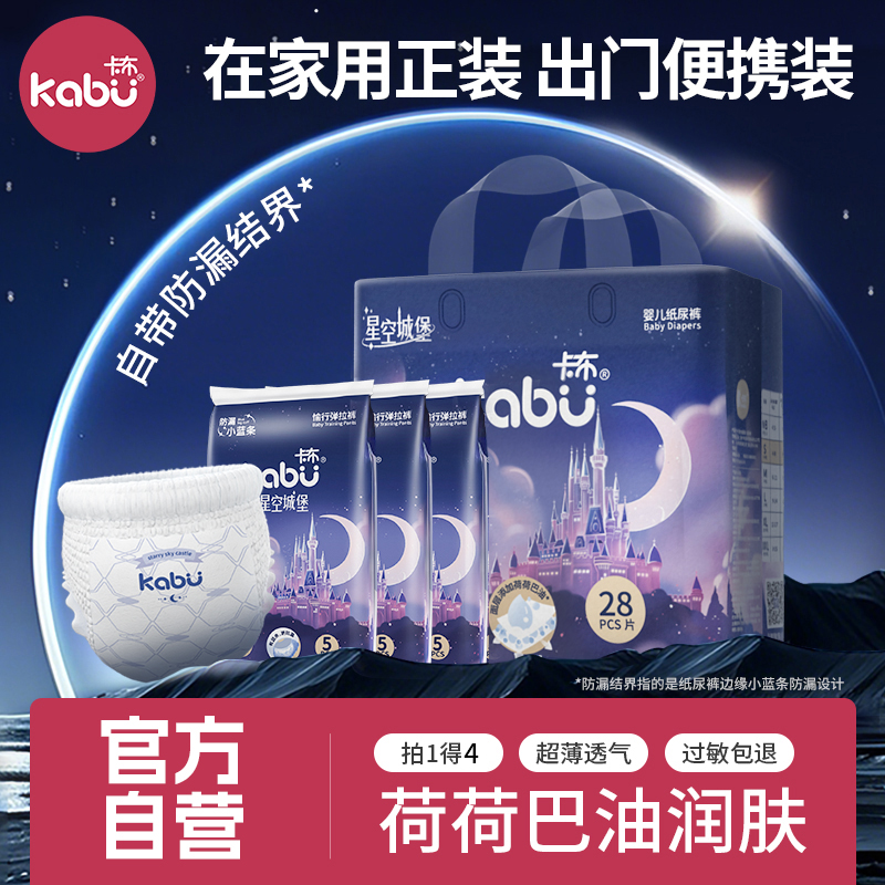 卡布星空城堡荷荷巴油润肤纸尿裤