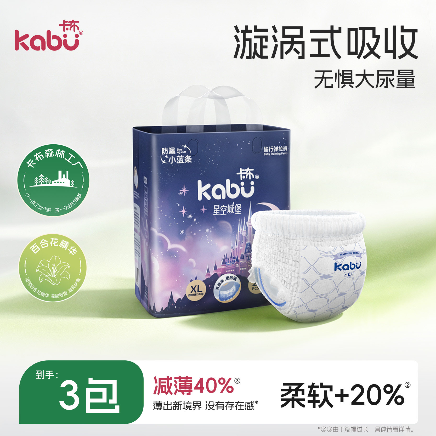 3包卡布星空城堡婴儿拉拉裤超薄纸尿裤宝宝透气尿不湿官方旗舰店