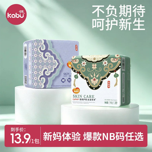 卡布新生儿纸尿裤10斤内宝宝穿