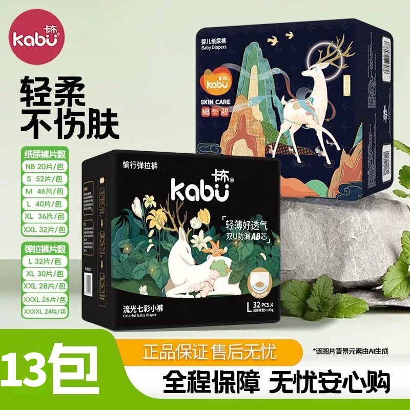 【直播间正品13包】卡布流光婴儿拉拉裤百合花精华纸尿裤超薄透气