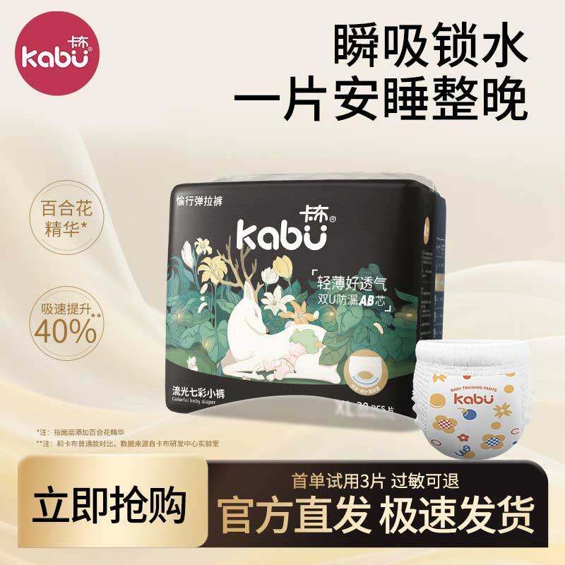 卡布流光婴儿拉拉裤百合花精华纸尿裤超薄透气尿不布湿官方旗舰店