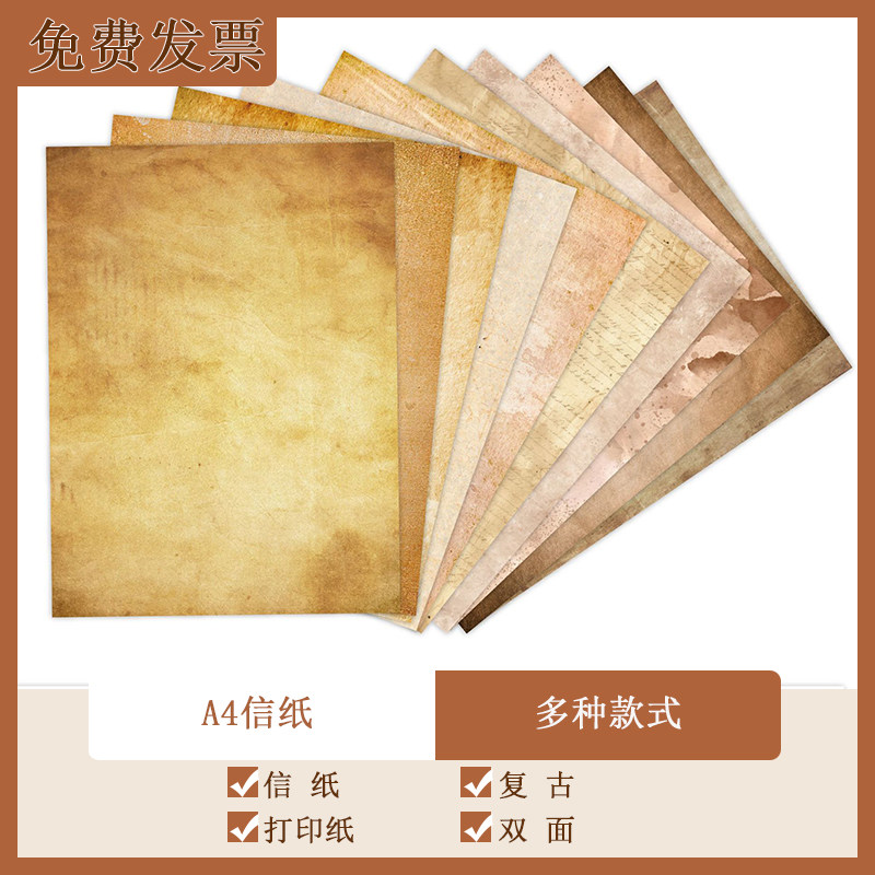 复古怀旧双面信笺DIY素材道具