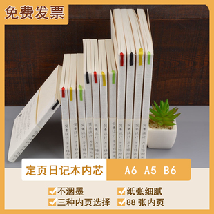 A5定页日记本内芯A6B6空白方格横线笔记本简约手账本学生hobo内页
