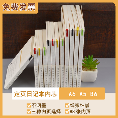 爱皮意内芯A5内页手账本