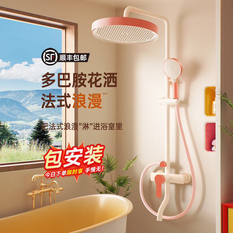 包安装2026新款多巴胺淋浴花洒套装家用浴室全铜增压卫生间喷头