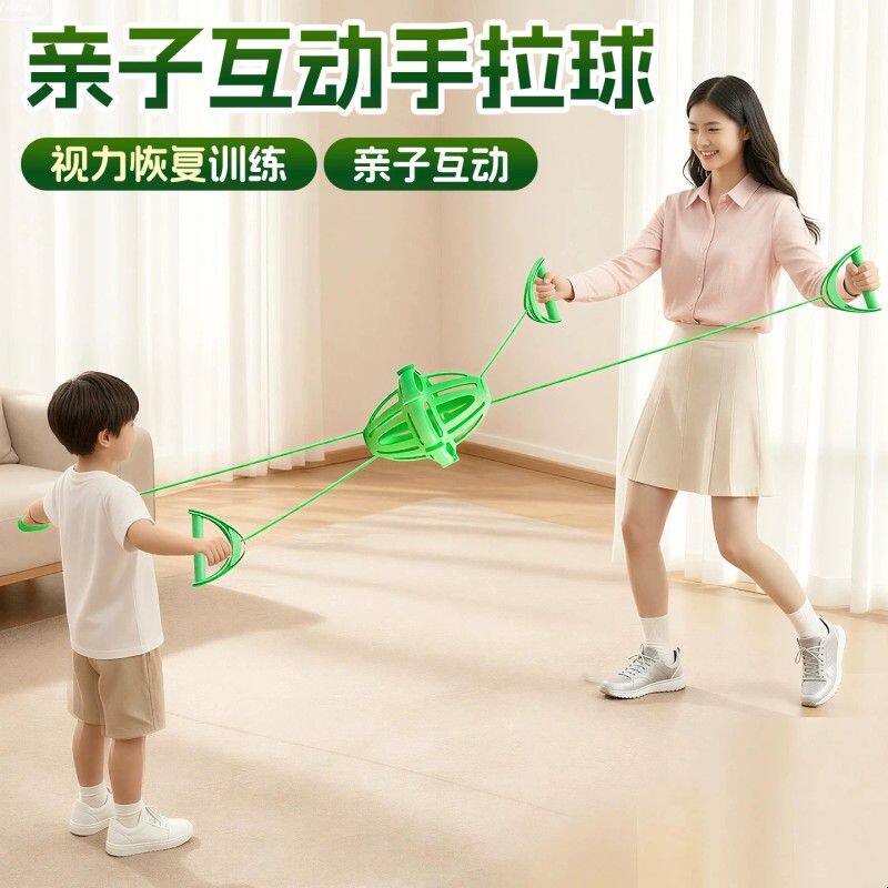 儿童手拉球幼儿园亲子互动双人拉力球视力眼肌训练防控恢复玩具球
