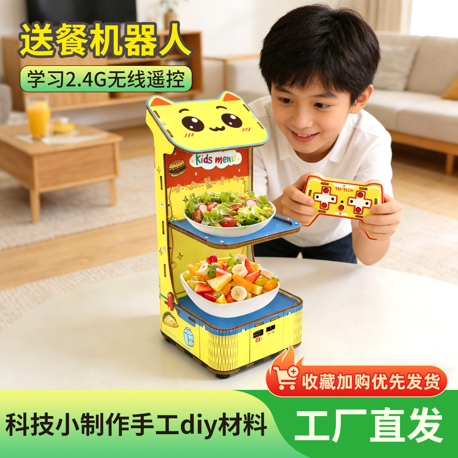 送餐机器人科技小制作DIY材料儿童科学实验手工礼物无线遥控玩具