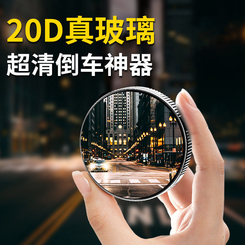 汽车倒车辅助镜 吸盘式超广角后视镜 超清倒车反光镜 轿车盲区改