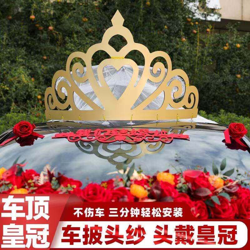 网红主婚创意婚车装饰车顶金色车头皇冠头纱抖音婚庆结婚头饰车队