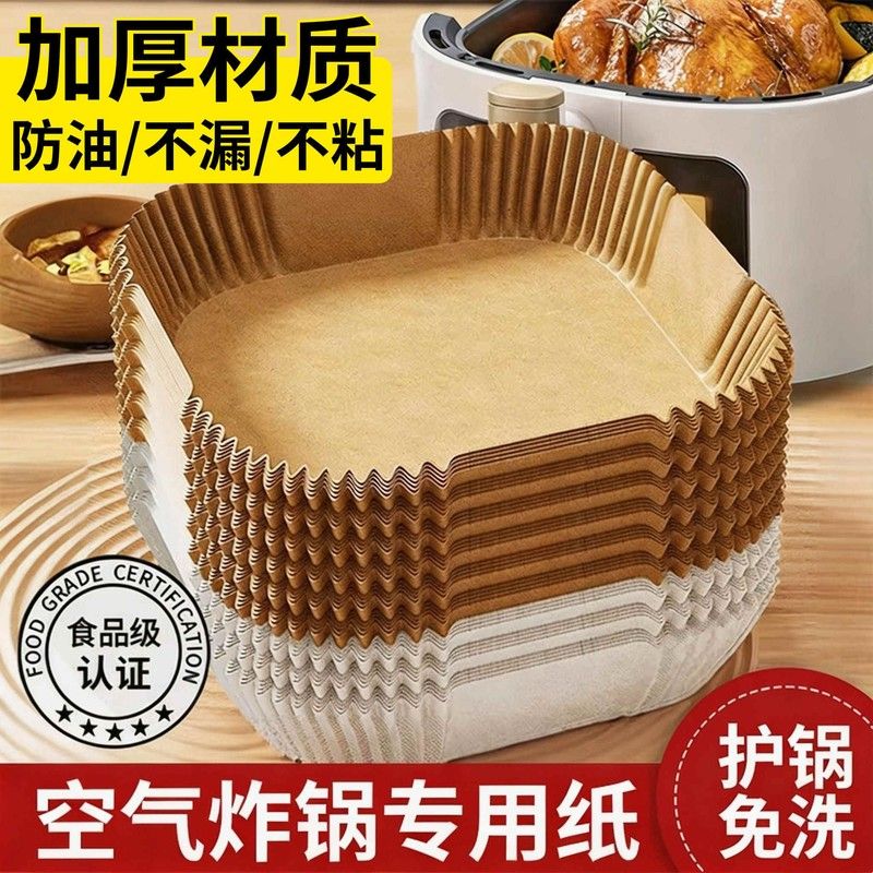 空气炸锅专用纸食品级方形大尺寸的电烤箱油纸托微波炉