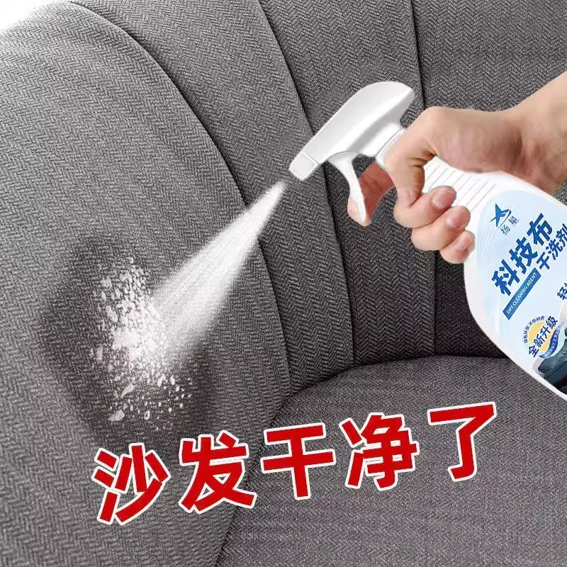 科技布布艺沙发专用清洗剂强力去污保养窗帘床垫墙壁布干洗清洁剂