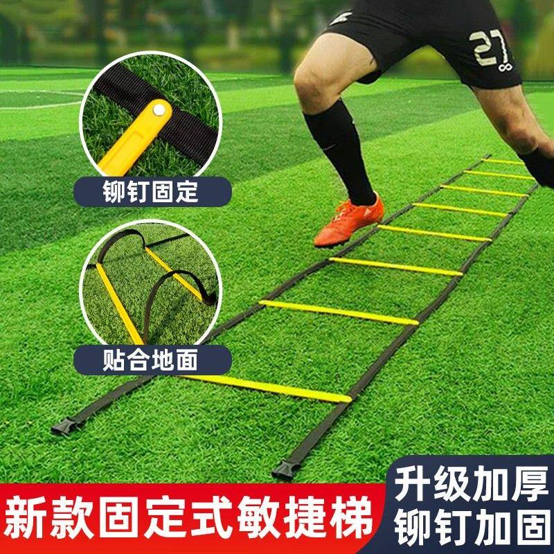 敏捷梯固定式能量梯软梯绳梯灵敏梯速度梯步伐训练梯篮球训练器材