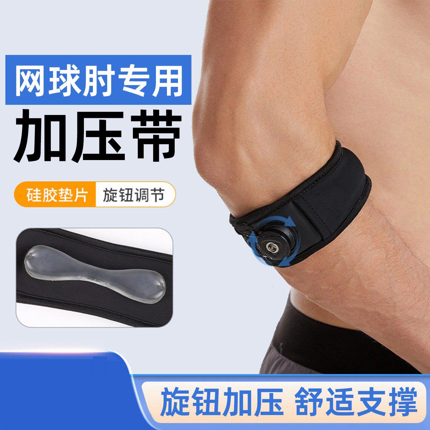 网球肘专用护具运动型女压力带护肘带支撑固定带神器关节套加压带