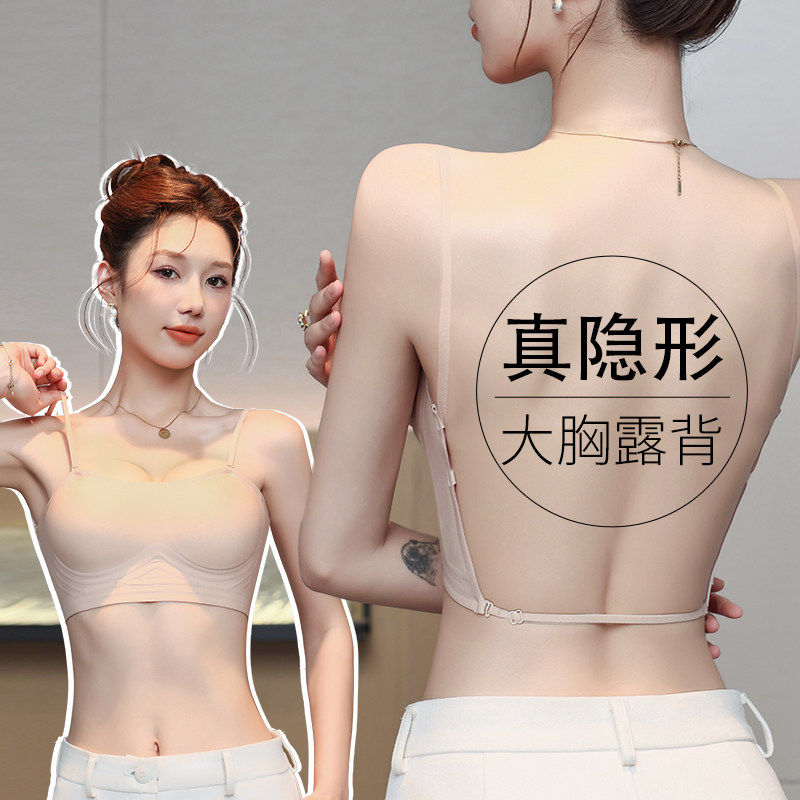 大胸u型美背内衣女特调肉色隐形显小防下垂细肩带粉底液露背文胸