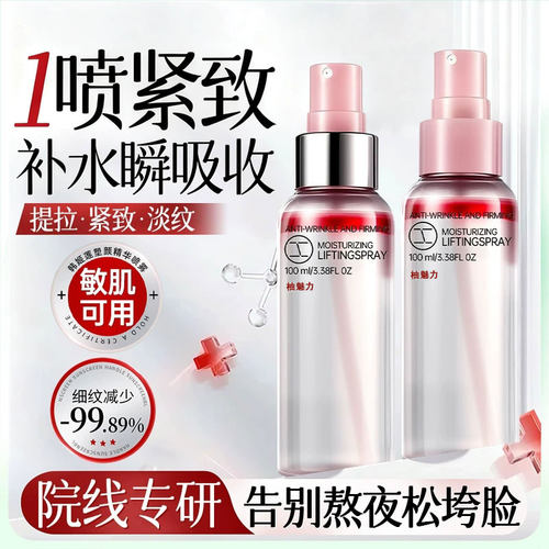 全网热销988W+多肽提升喷雾精华