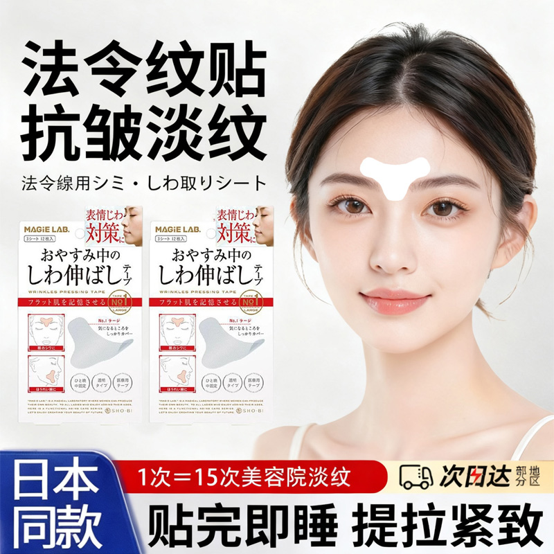 热销988W+！眉间川字纹贴额头贴