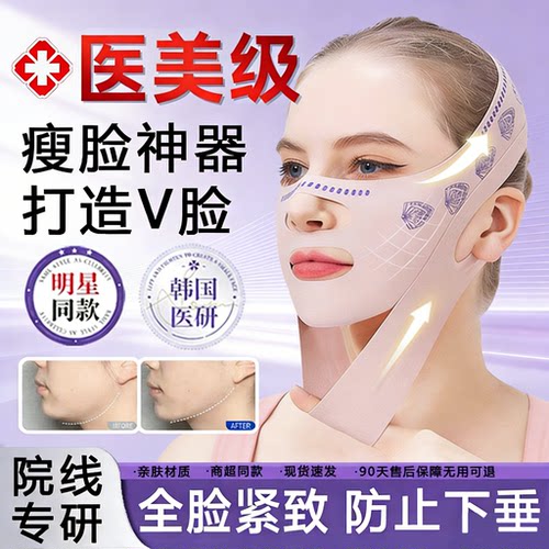 全网热销368W+！V脸绷带神器