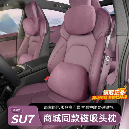 适用小米su7磁吸头枕腰靠护颈枕官方同款座椅枕头护腰靠垫内饰用