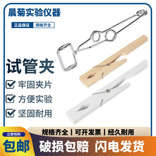 试管夹 不锈钢竹制木制固定夹 玻璃试管配套夹 实验器材教学仪器