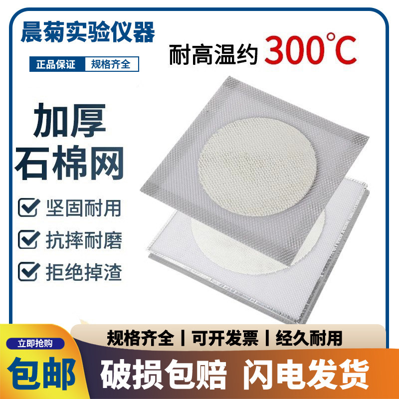 石棉网包边12.5cm15cm20cm酒精灯烧杯加热隔热垫实验器材教学仪器