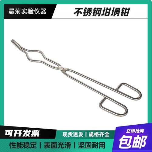 实验室坩埚钳 马弗炉坩埚钳 圆钢镀铬灰皿钳不锈钢长柄坩埚夹具