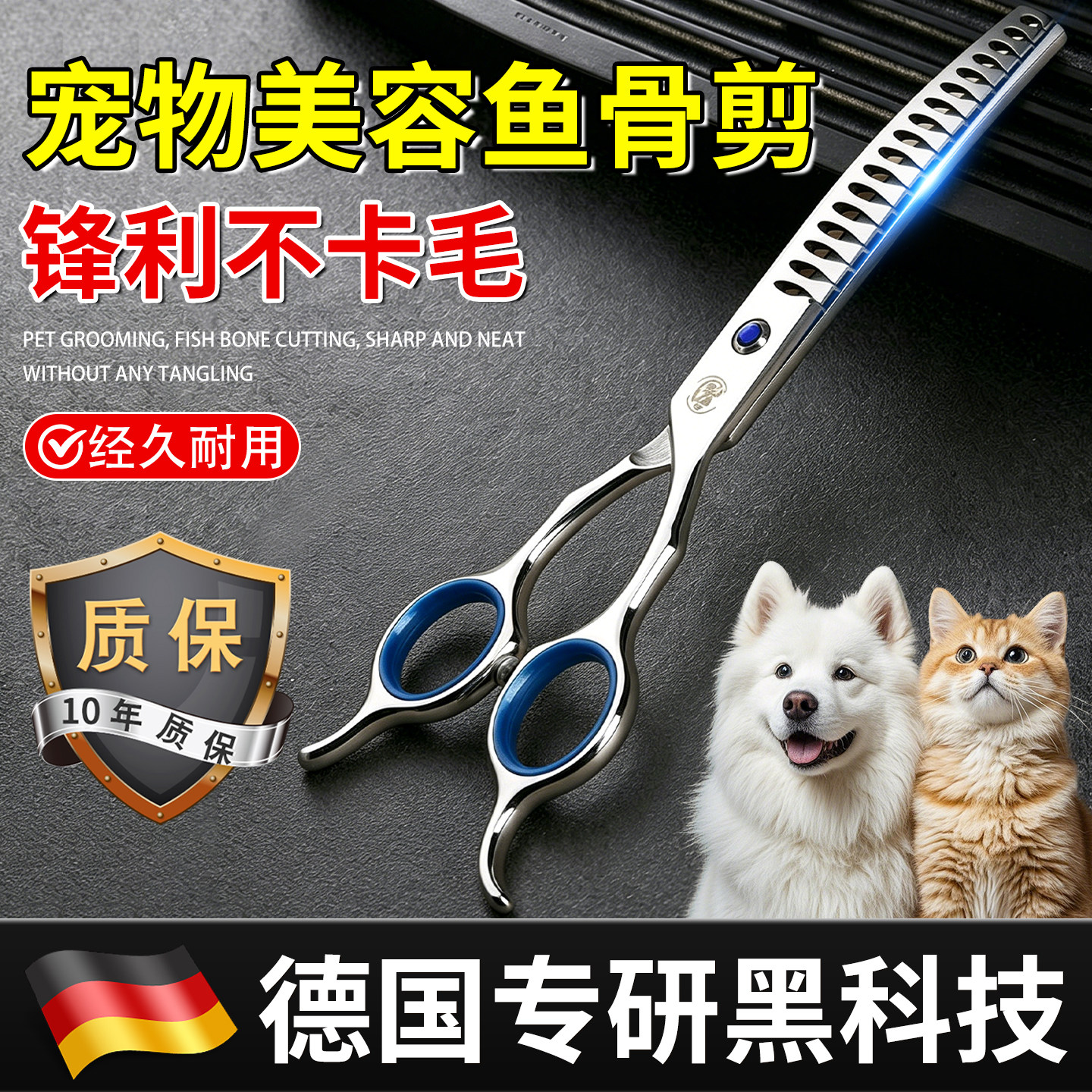 【德国专研】宠物美容剪刀修毛剪家庭宠物多功能弯剪直剪比熊泰迪
