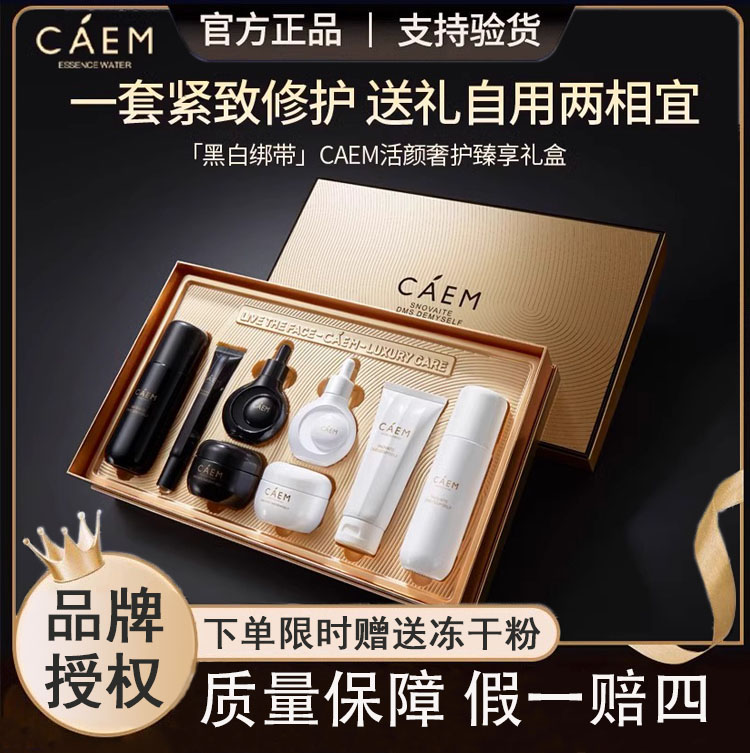 加拿大caem舒缓修护护肤套装正品