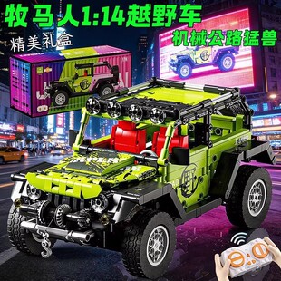 牧马人越野车乐2026新款高难度儿童益智拼装男孩遥控汽车玩具模型