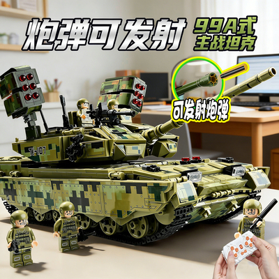 巨大型军事系列重型99A主战坦克