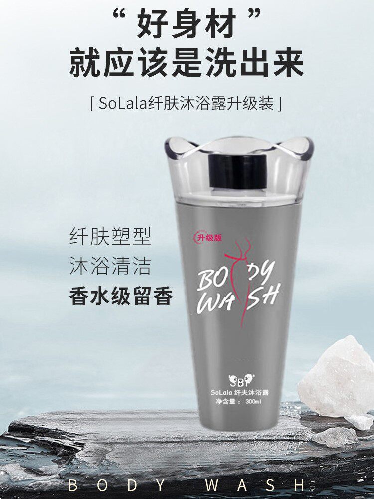 solala森巴夫沐浴露润肤持久留香瘦大腿懒人纤体燃脂紧致正品现货