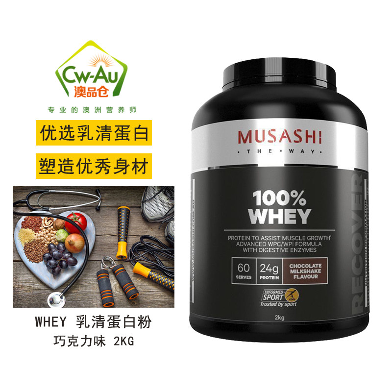 澳大利亚Musashi武飒士Musashi whey分离乳清蛋白粉巧克力味