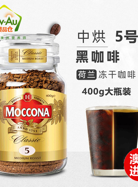 Moccona摩可纳冻干咖啡粉400g5号中度8号深度烘焙10号意式浓缩