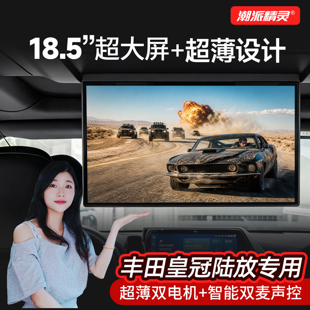 潮派精灵适用丰田皇冠陆放吸顶电视后排大屏车载娱乐屏全景电视