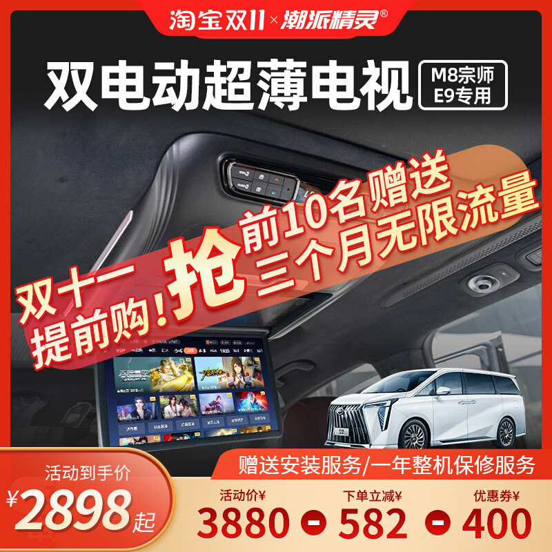 潮派精灵传奇传祺M8宗师版E9宗师吸顶电视后排娱乐大屏改装语音怎么样,好用不?