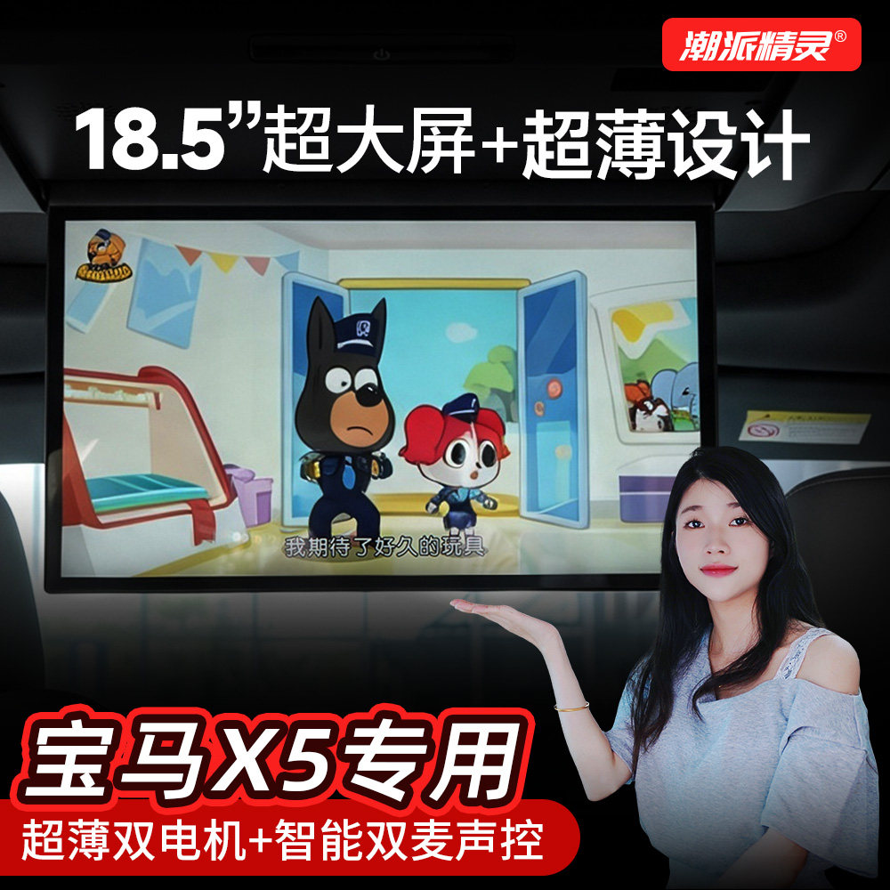 潮派精灵宝马X5吸顶电视