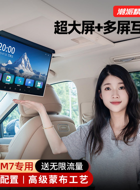 潮派精灵适用于23-25款问界M7吸顶电视m7后排娱乐屏改装升级大屏
