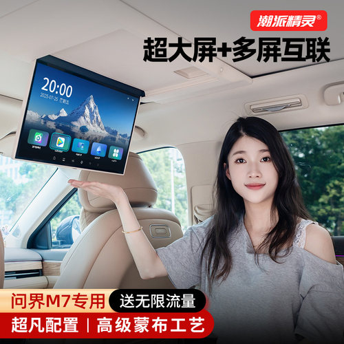 潮派精灵M7后排电视无损安装