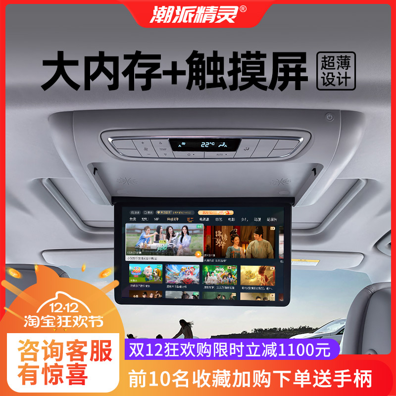 潮派精灵别克GL8陆尊吸顶电视