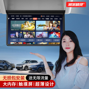 潮派精灵塞纳M8吸顶电视GL8 E9赛那E8艾力绅D9理想L678问界M9M8M7