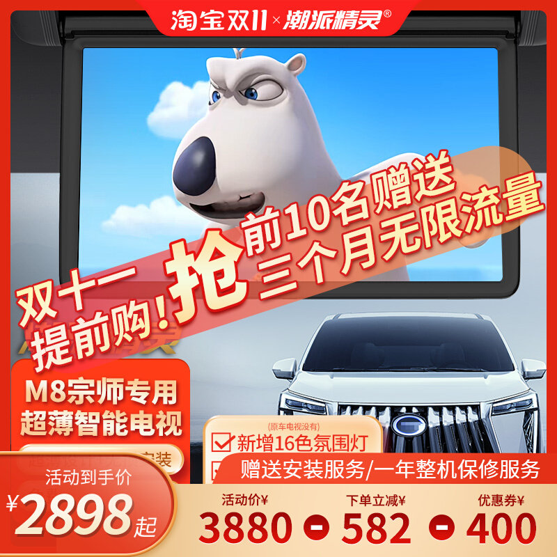 潮派精灵传祺E9宗师M8露营神器吸顶电视格瑞维亚车载电视游戏大屏使用感如何?