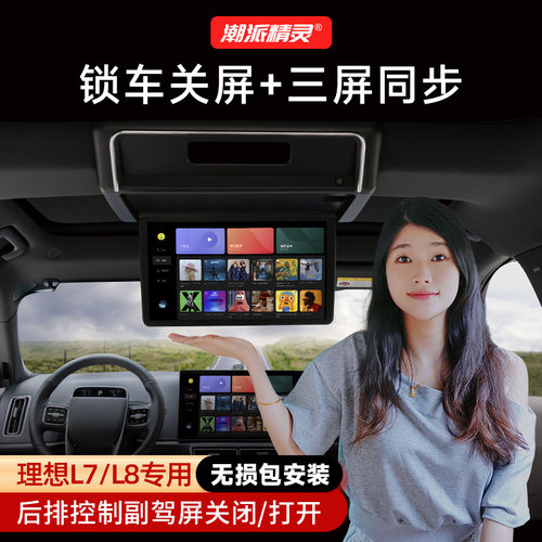 理想原厂电视无损安装同步播放